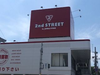 セカンドストリート河内長野店の画像