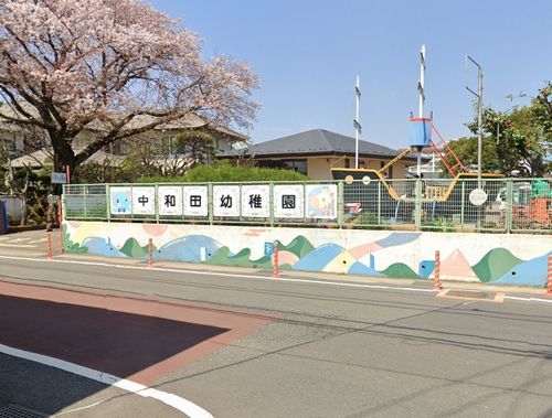中和田幼稚園の画像
