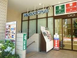 ピーコックストア 中野マルイ店の画像