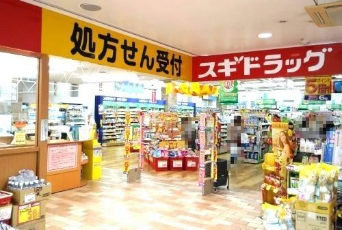 スギ薬局 大口店の画像