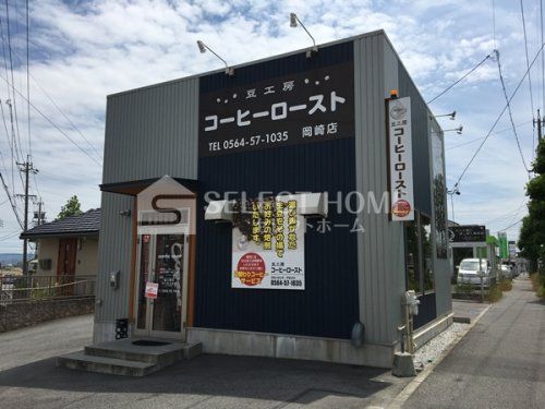 コーヒーロースト岡崎店の画像