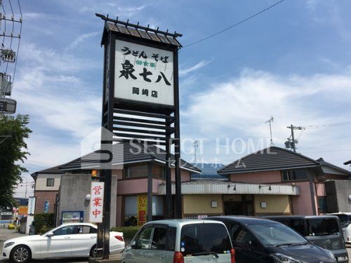 泉七八岡崎店の画像