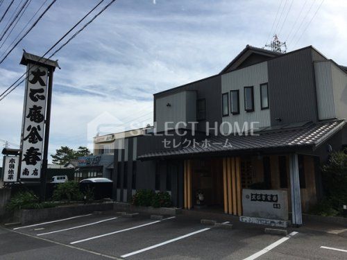 大正庵釜春 南支店の画像