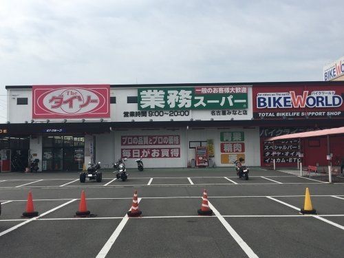 業務スーパー 名古屋みなと店の画像