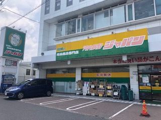 ジャパン　河内長野店の画像