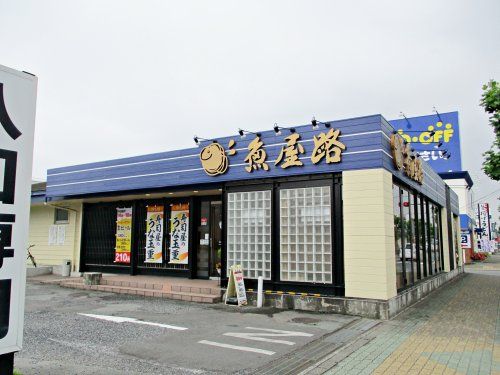 魚屋路秋川店の画像