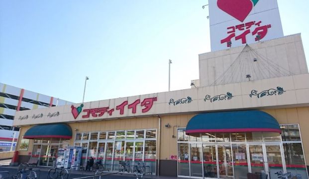 コモディイイダ 松戸新田店の画像