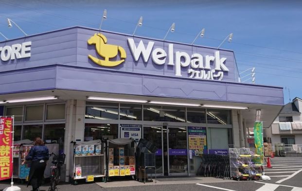 Welpark(ウェルパーク) 三鷹牟礼店の画像