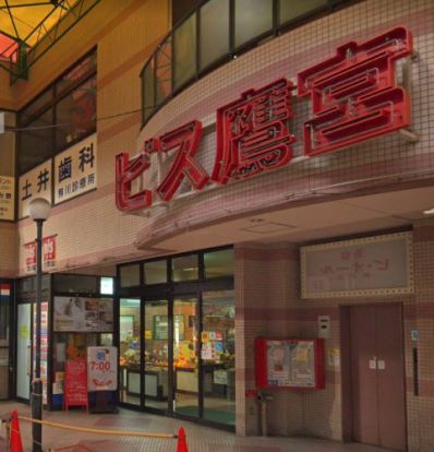 Bis(ビス) 鷹宮店の画像