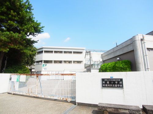 群馬大学付属小学校の画像