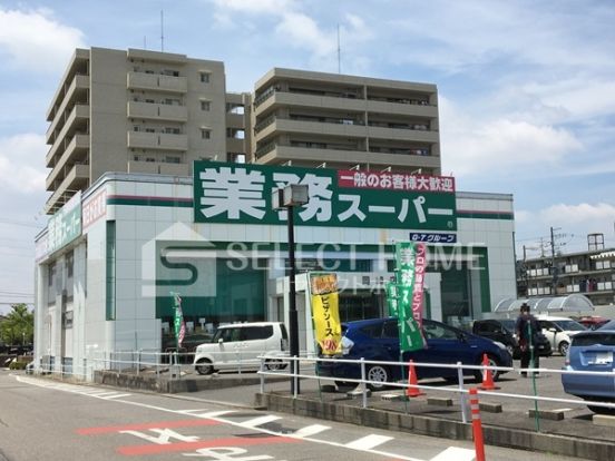 業務スーパー 岡崎店の画像