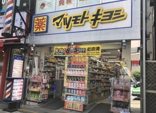 マツモトキヨシ 末広町店の画像