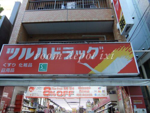 ツルハドラッグ 早稲田店の画像