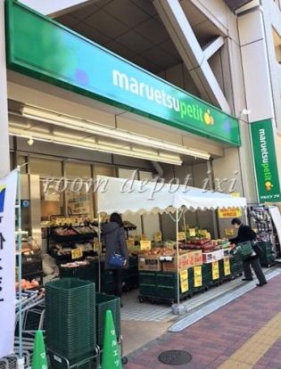 マルエツプチ 本郷三丁目店の画像