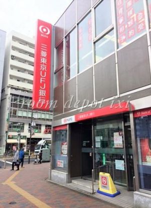 三菱東京UFJ銀行 大塚支店の画像