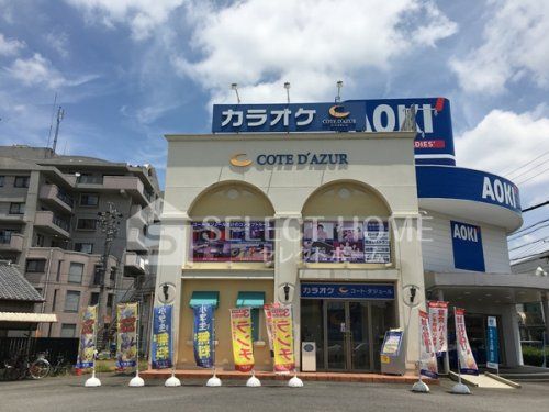 コート・ダジュール 岡崎南店の画像