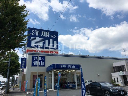 洋服の青山 岡崎鴨田店の画像