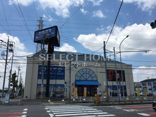 コートダジュール　岡崎大樹寺店の画像