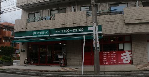 まいばすけっと下小田中店の画像