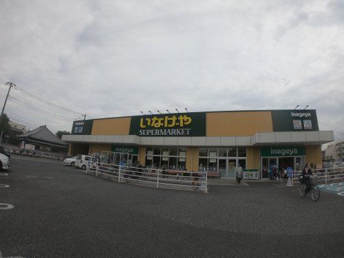 いなげや川崎下小田中店の画像