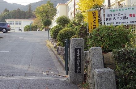 大津市立長等小学校の画像