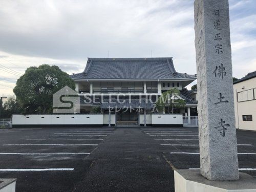 日蓮正宗　佛土寺の画像