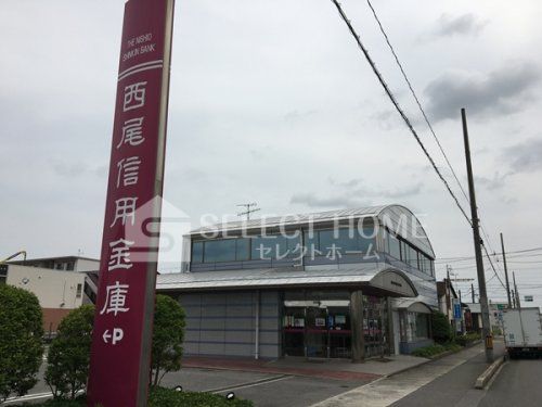 西尾信用金庫矢作支店の画像