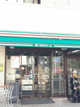 マイバスケット 大山駅北口店の画像