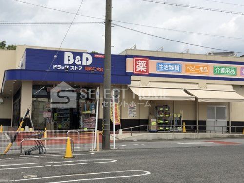 B&Dドラッグストア 岡崎仁木店の画像