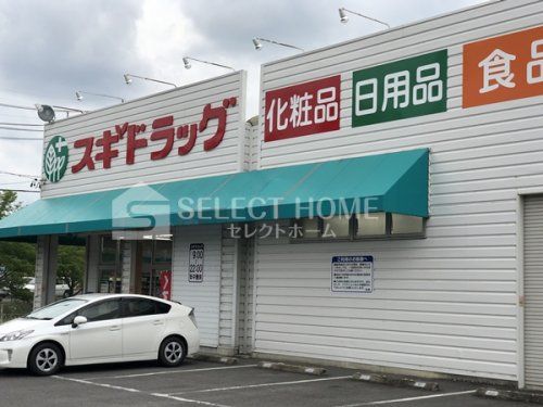 スギドラッグ 細川店の画像