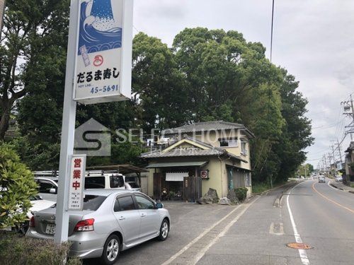 だるま寿し細川店の画像