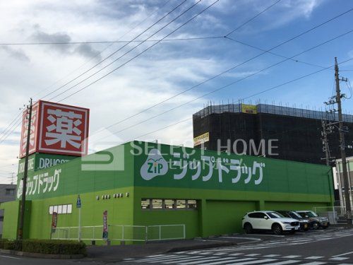 ジップドラッグ竜美ケ丘店の画像