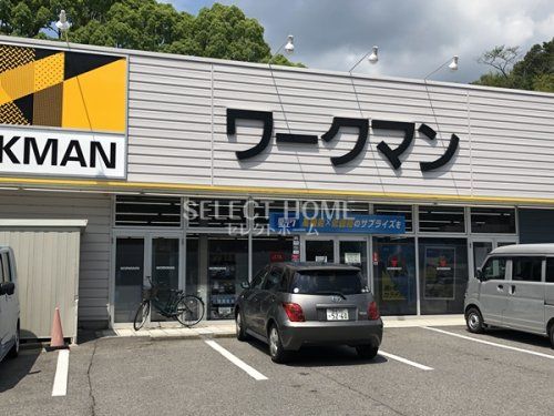 ワークマン 岡崎稲熊店の画像