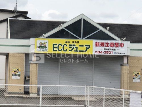 ECCジュニア　岡崎岩津教室の画像