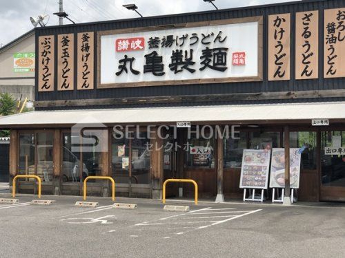 丸亀製麺岡崎北の画像