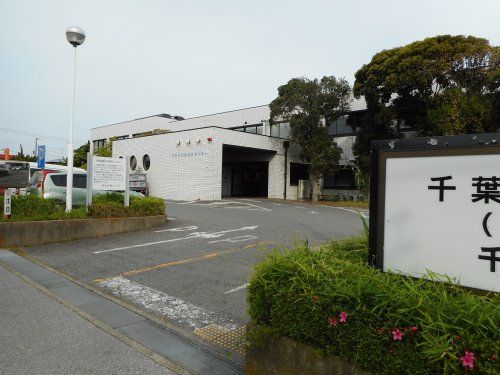 千葉県緊急医療センターの画像