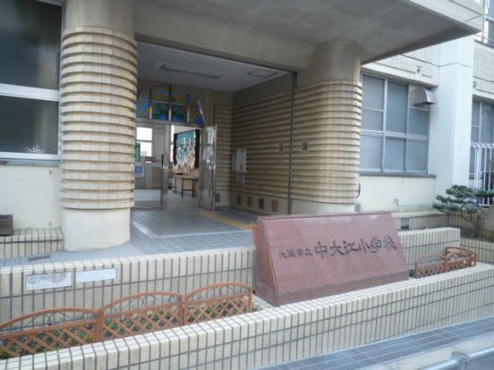 大阪市立中大江小学校の画像