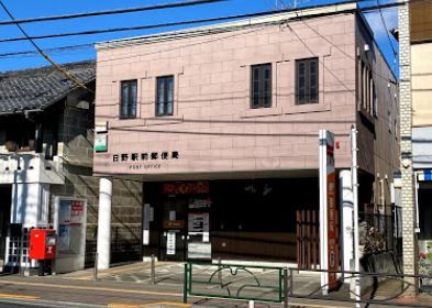 日野駅前郵便局の画像