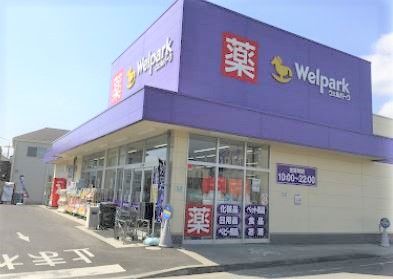 Welpark(ウェルパーク) 府中住吉店の画像