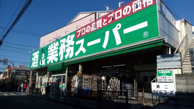 業務スーパー 立川錦町店の画像