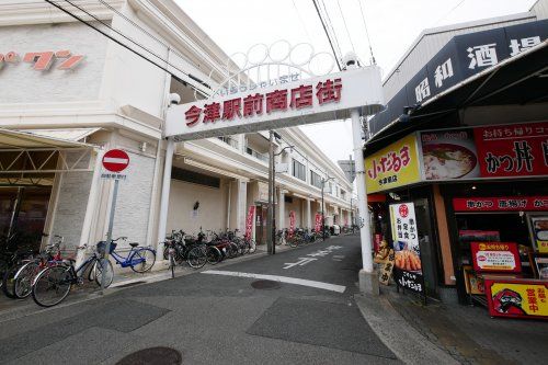 今津駅前商店街の画像