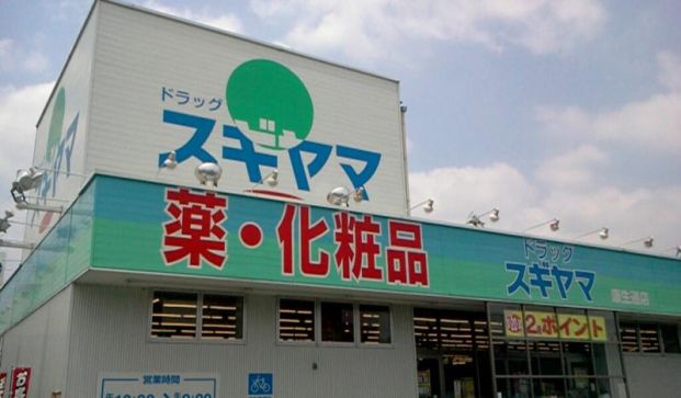 ドラッグスギヤマ 康生通店の画像