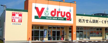 V・drug(V・ドラッグ) 名塚店の画像