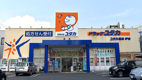 ドラッグユタカ 押切店の画像