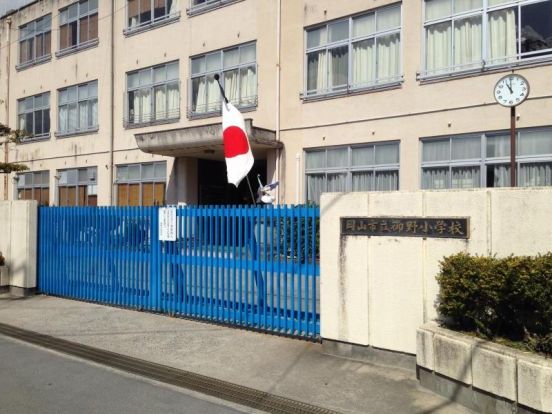 岡山市立御野小学校の画像