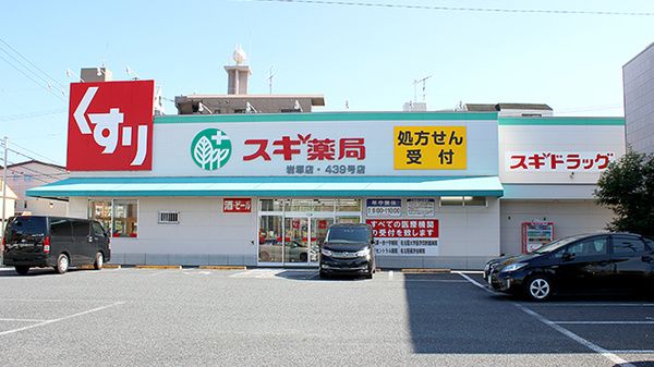 スギドラッグ 岩塚店の画像