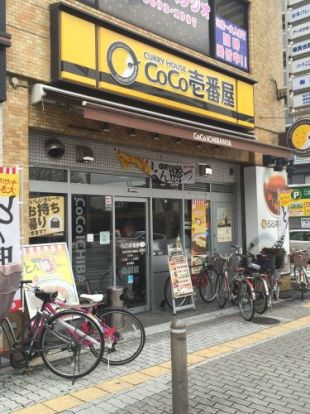 カレーハウスCoCo壱番屋 住吉区長居公園前店の画像