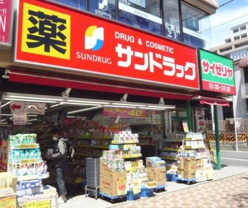 サンドラッグ 国立南口店の画像