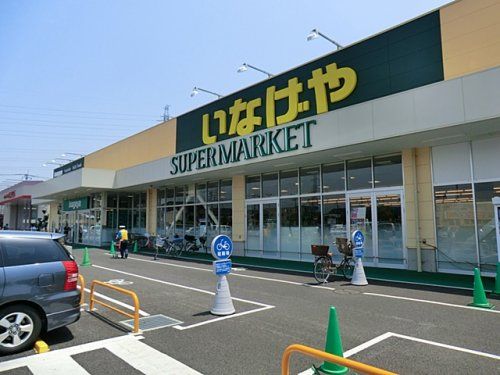 いなげや 川越旭町店の画像