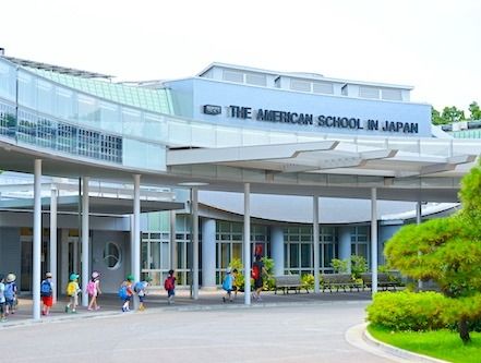 アメリカンスクールインジャパンの画像